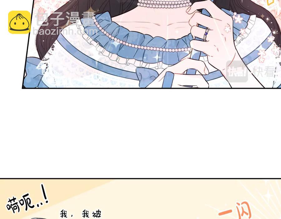 《我才不嫁皇太子！》第60话 把你给我一天 第34页