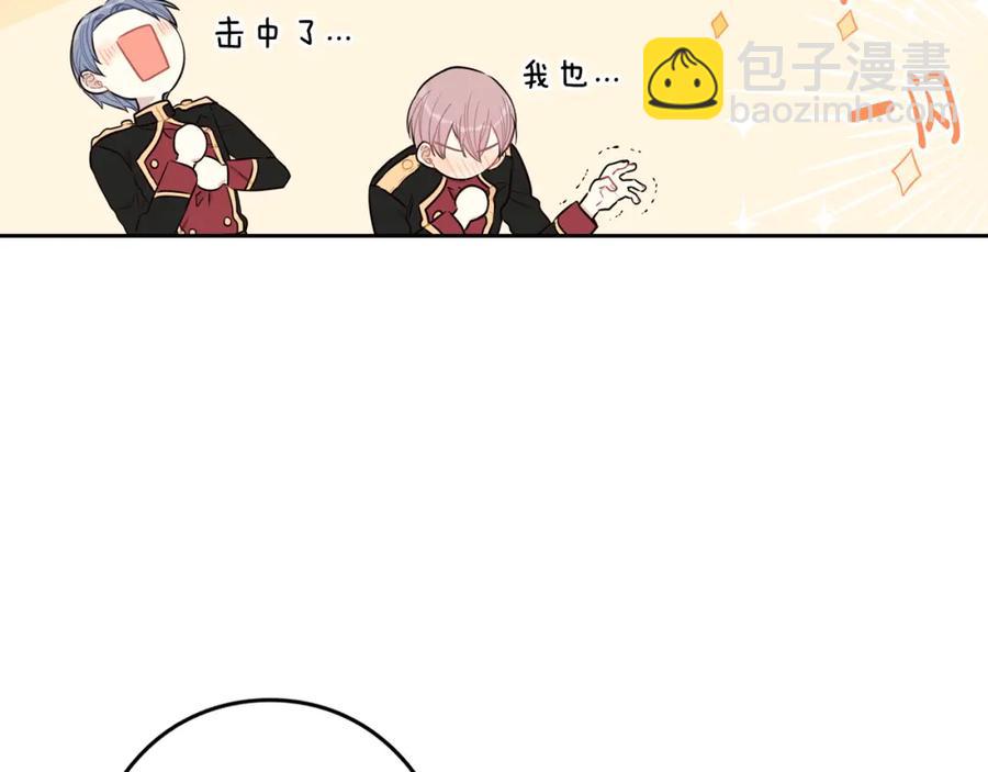 《我才不嫁皇太子！》第60话 把你给我一天 第35页