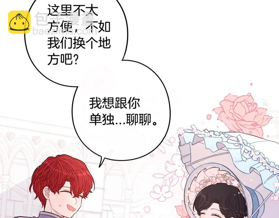 《我才不嫁皇太子！》第60话 把你给我一天 第36页