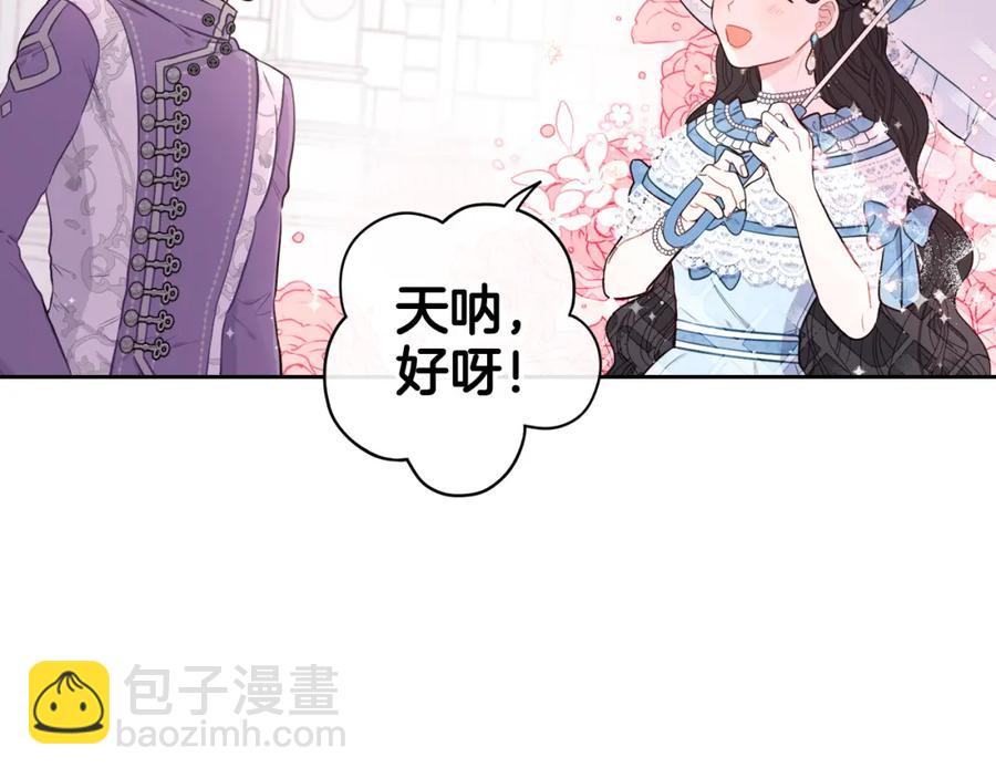 《我才不嫁皇太子！》第60话 把你给我一天 第37页