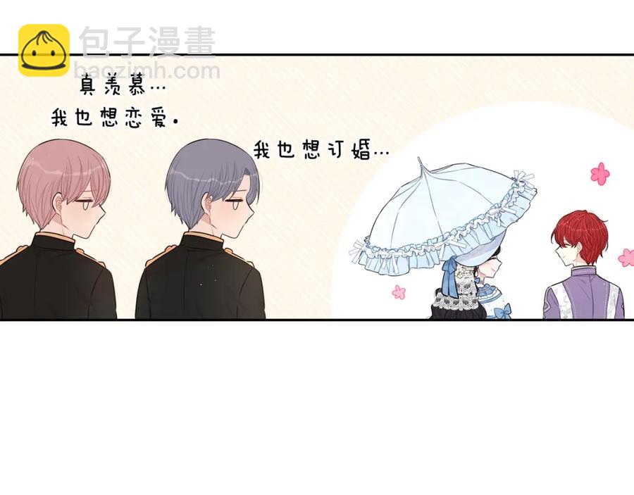 《我才不嫁皇太子！》第60话 把你给我一天 第38页