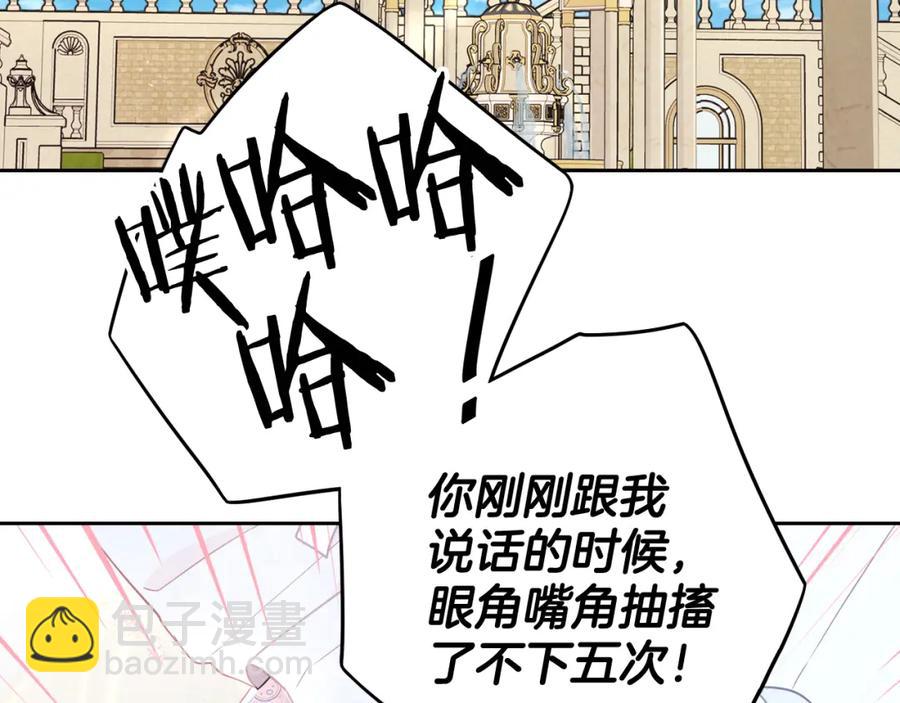 《我才不嫁皇太子！》第60话 把你给我一天 第41页