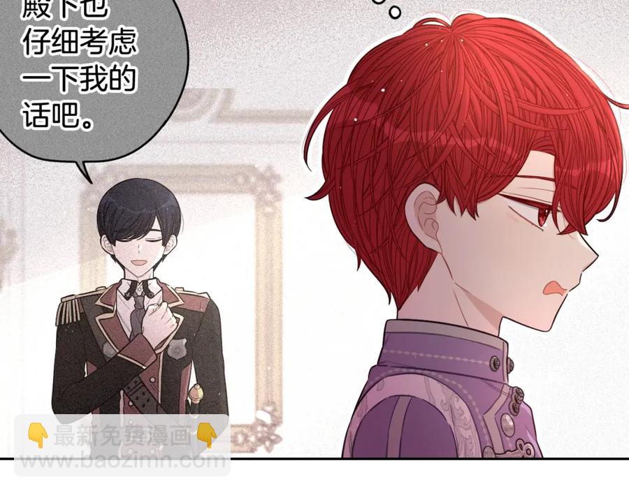 《我才不嫁皇太子！》第60话 把你给我一天 第46页