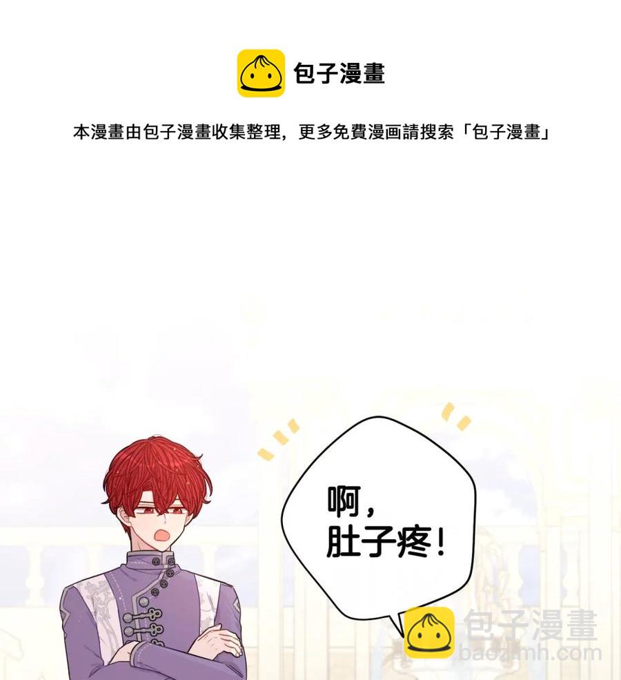 《我才不嫁皇太子！》第60话 把你给我一天 第49页
