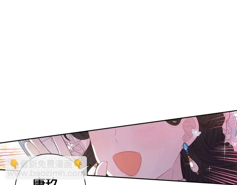 《我才不嫁皇太子！》第60话 把你给我一天 第5页