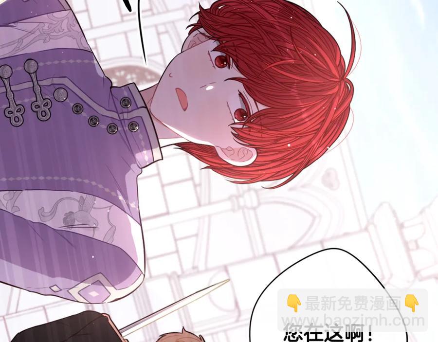 《我才不嫁皇太子！》第60话 把你给我一天 第9页