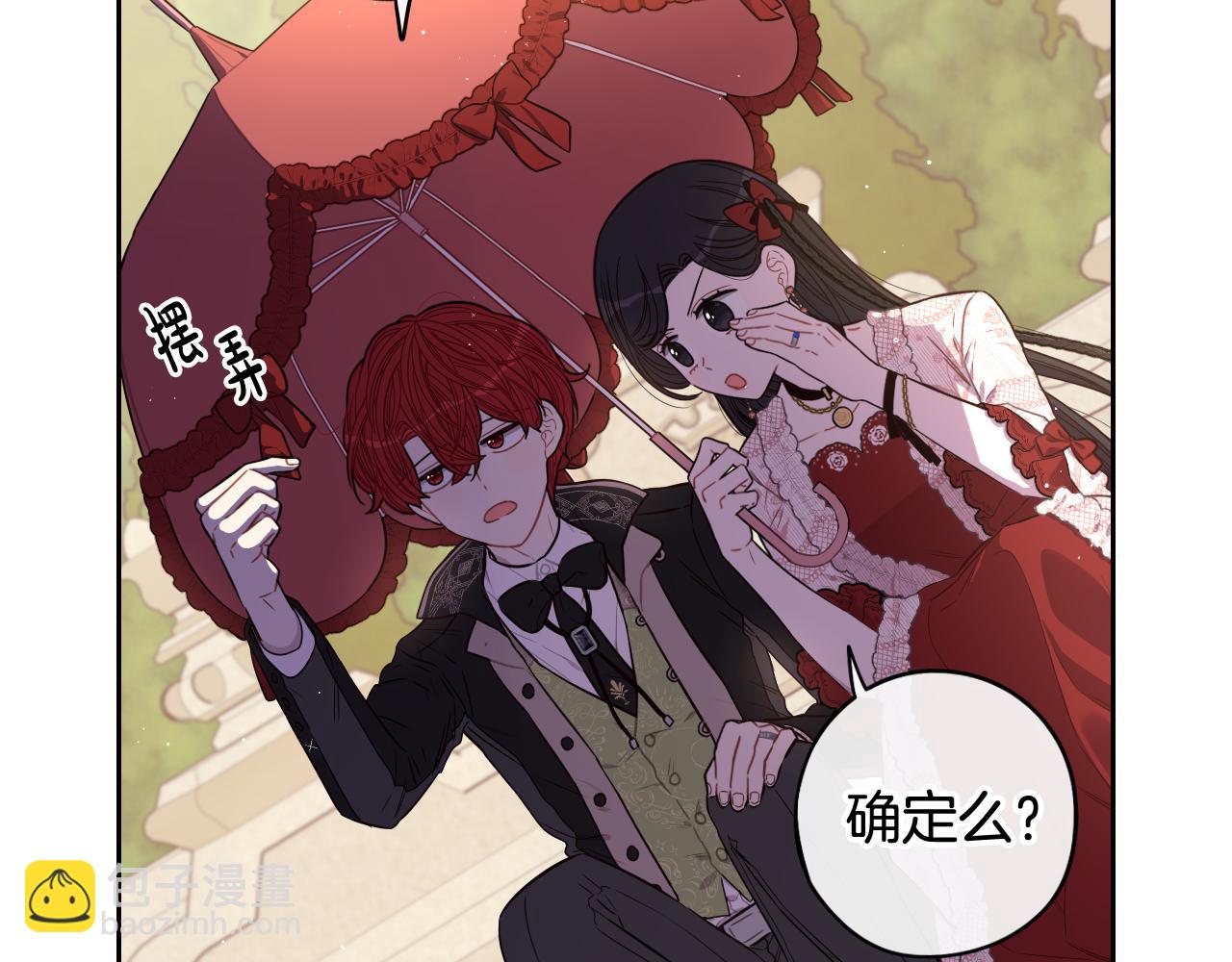 《我才不嫁皇太子！》第61话 骑士审美疲劳 第10页