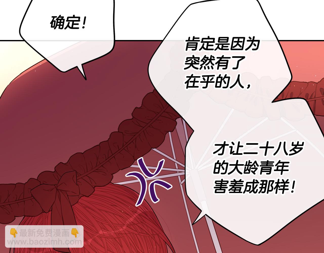 《我才不嫁皇太子！》第61话 骑士审美疲劳 第12页