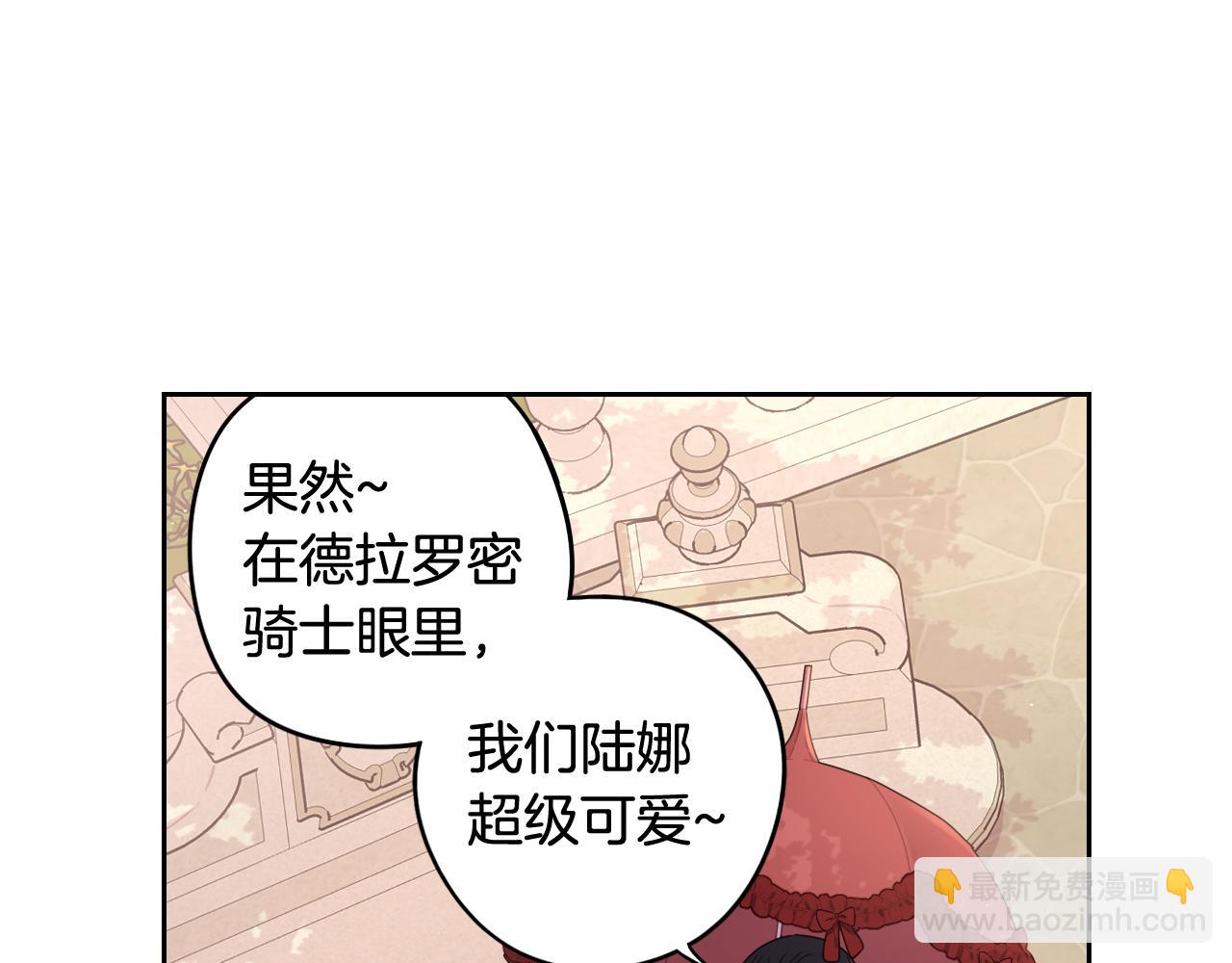 《我才不嫁皇太子！》第61话 骑士审美疲劳 第14页