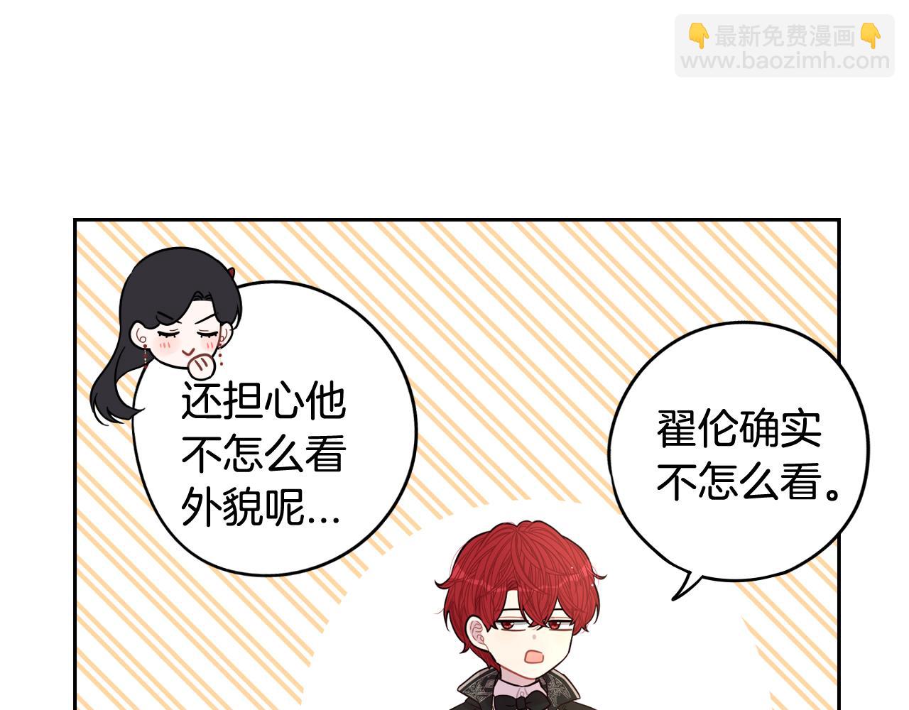 《我才不嫁皇太子！》第61话 骑士审美疲劳 第16页
