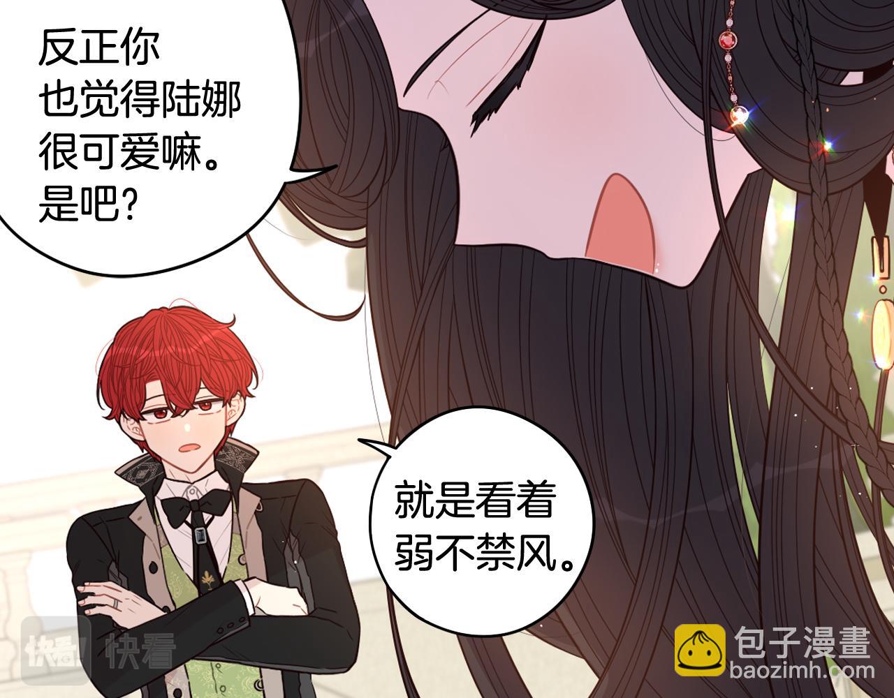 《我才不嫁皇太子！》第61话 骑士审美疲劳 第32页