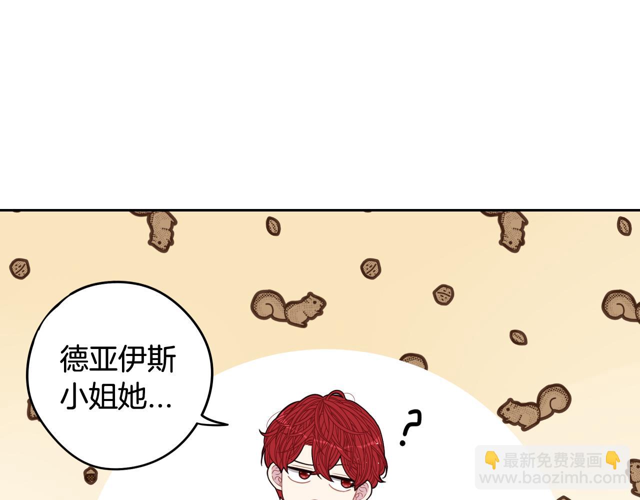 《我才不嫁皇太子！》第61话 骑士审美疲劳 第38页