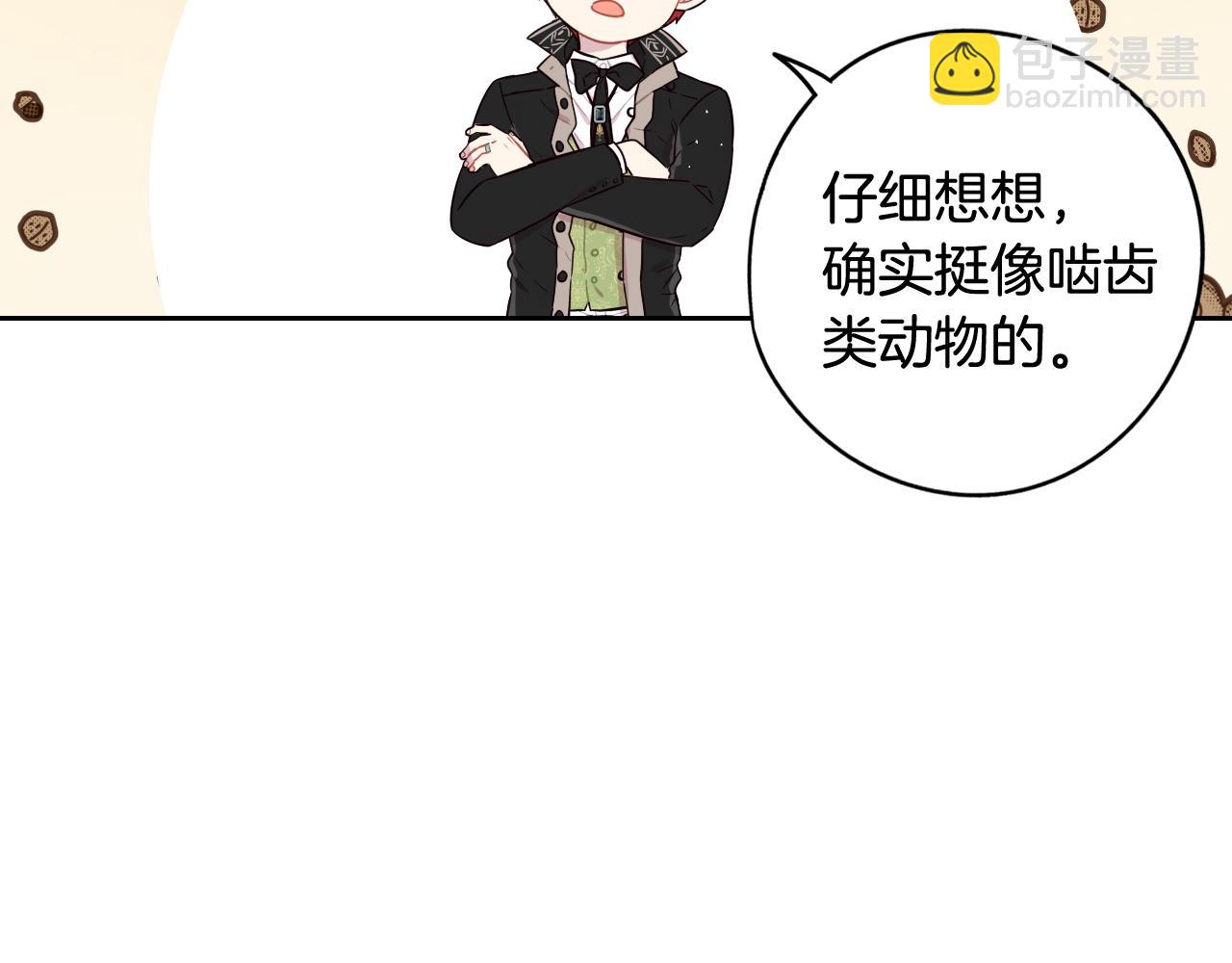 《我才不嫁皇太子！》第61话 骑士审美疲劳 第39页