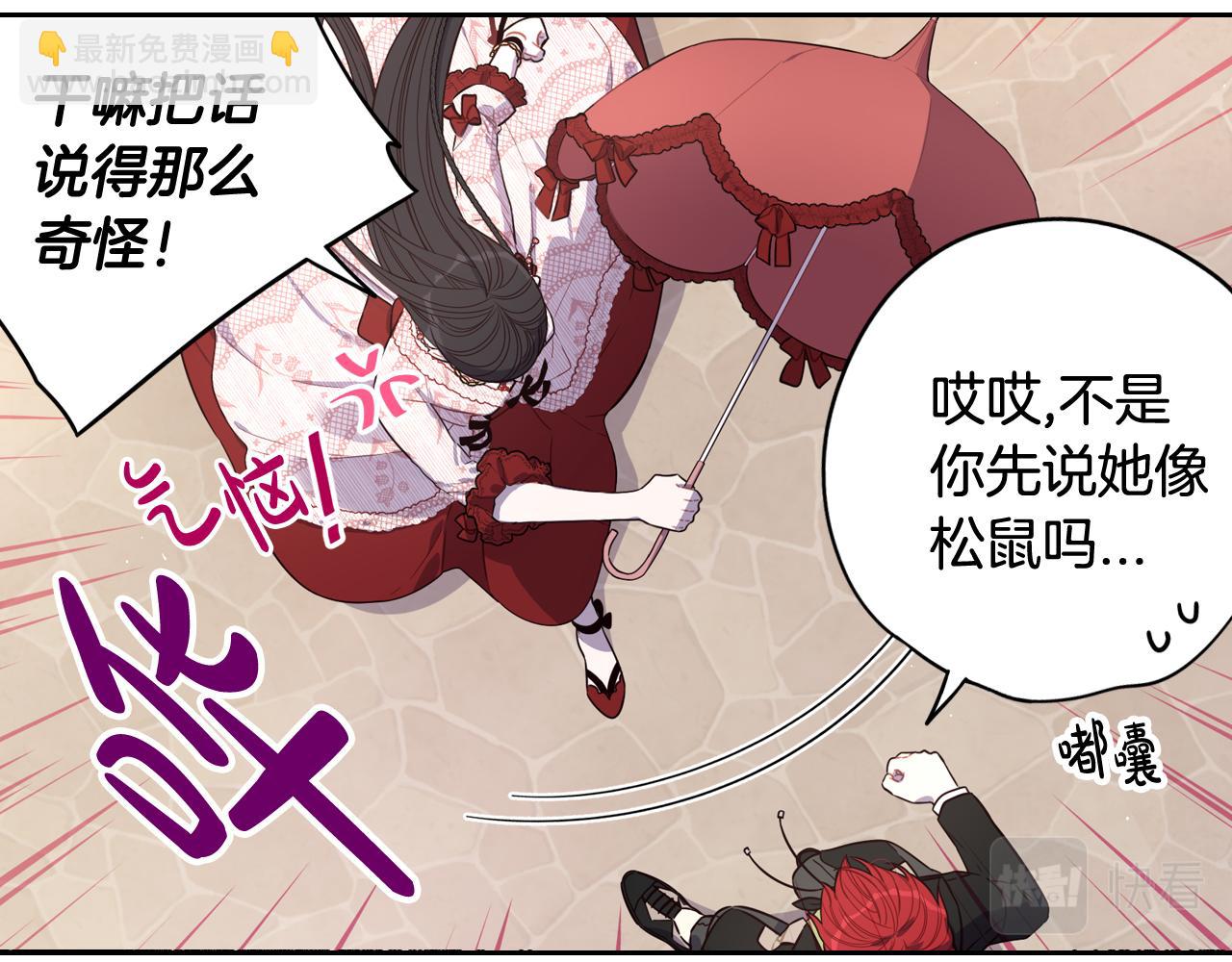 《我才不嫁皇太子！》第61话 骑士审美疲劳 第40页