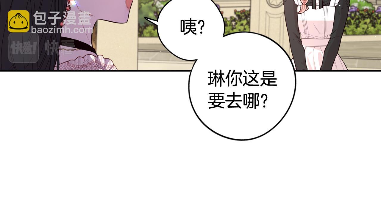 《我才不嫁皇太子！》第61话 骑士审美疲劳 第50页