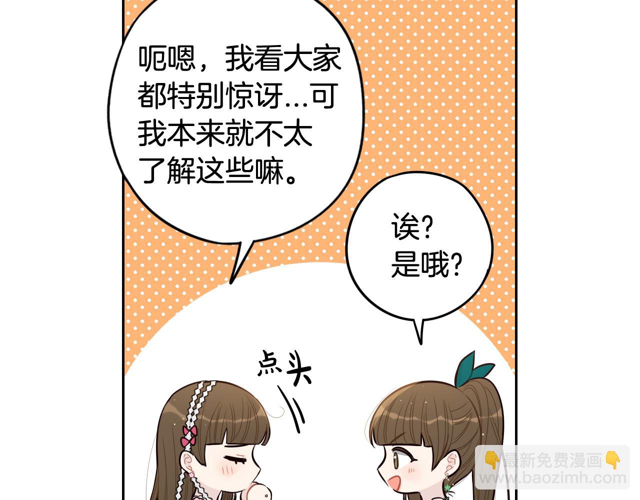 《我才不嫁皇太子！》第63话 且看眼前人 第10页