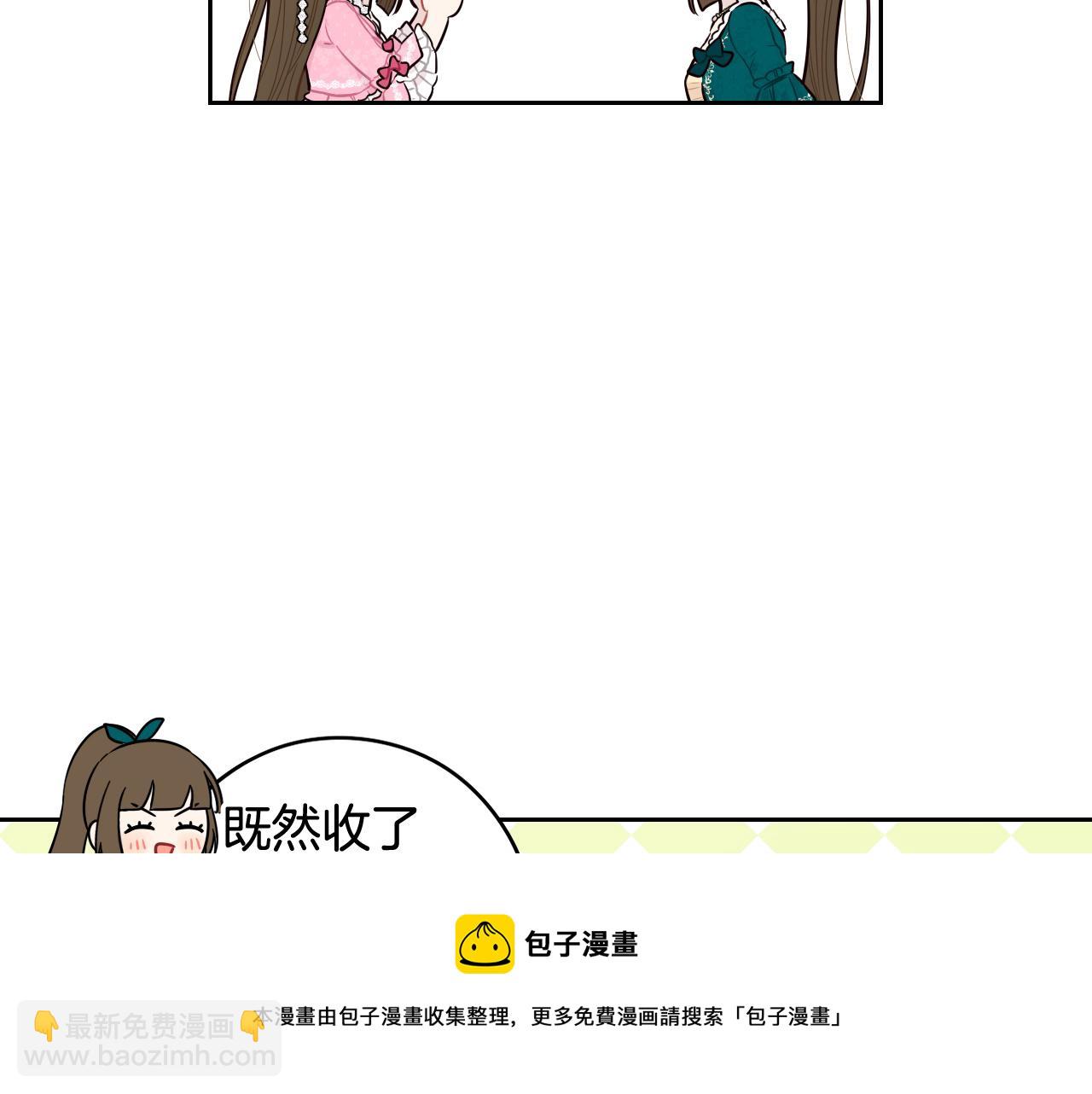 《我才不嫁皇太子！》第63话 且看眼前人 第11页