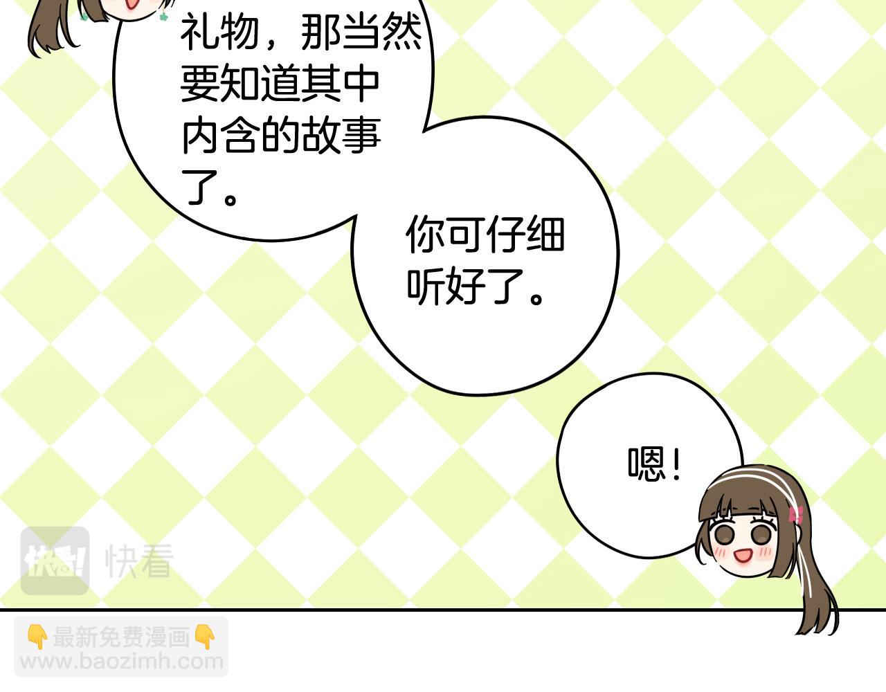 《我才不嫁皇太子！》第63话 且看眼前人 第12页