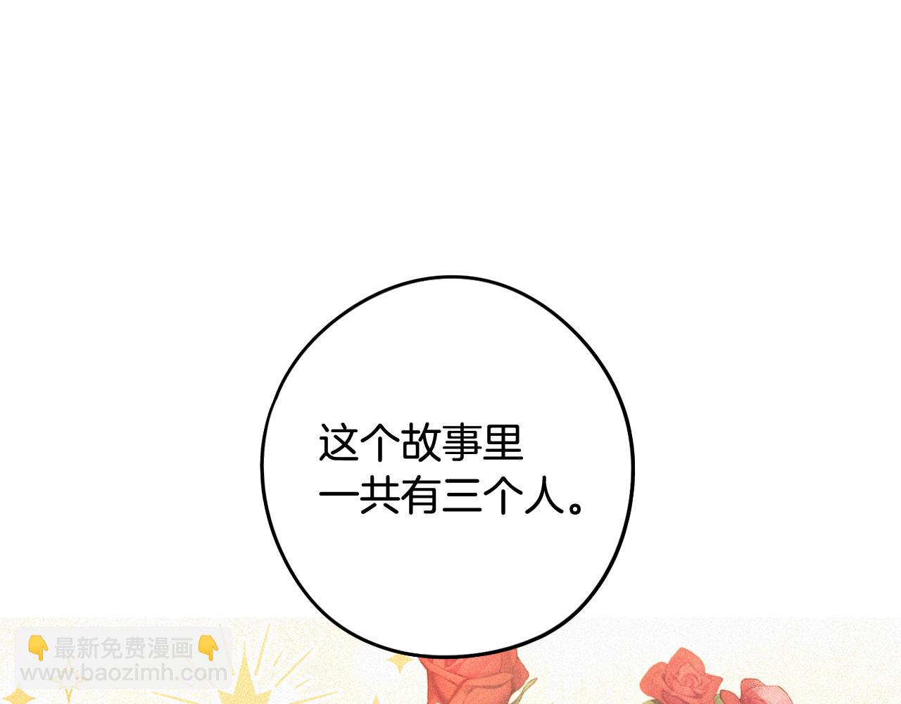 《我才不嫁皇太子！》第63话 且看眼前人 第13页