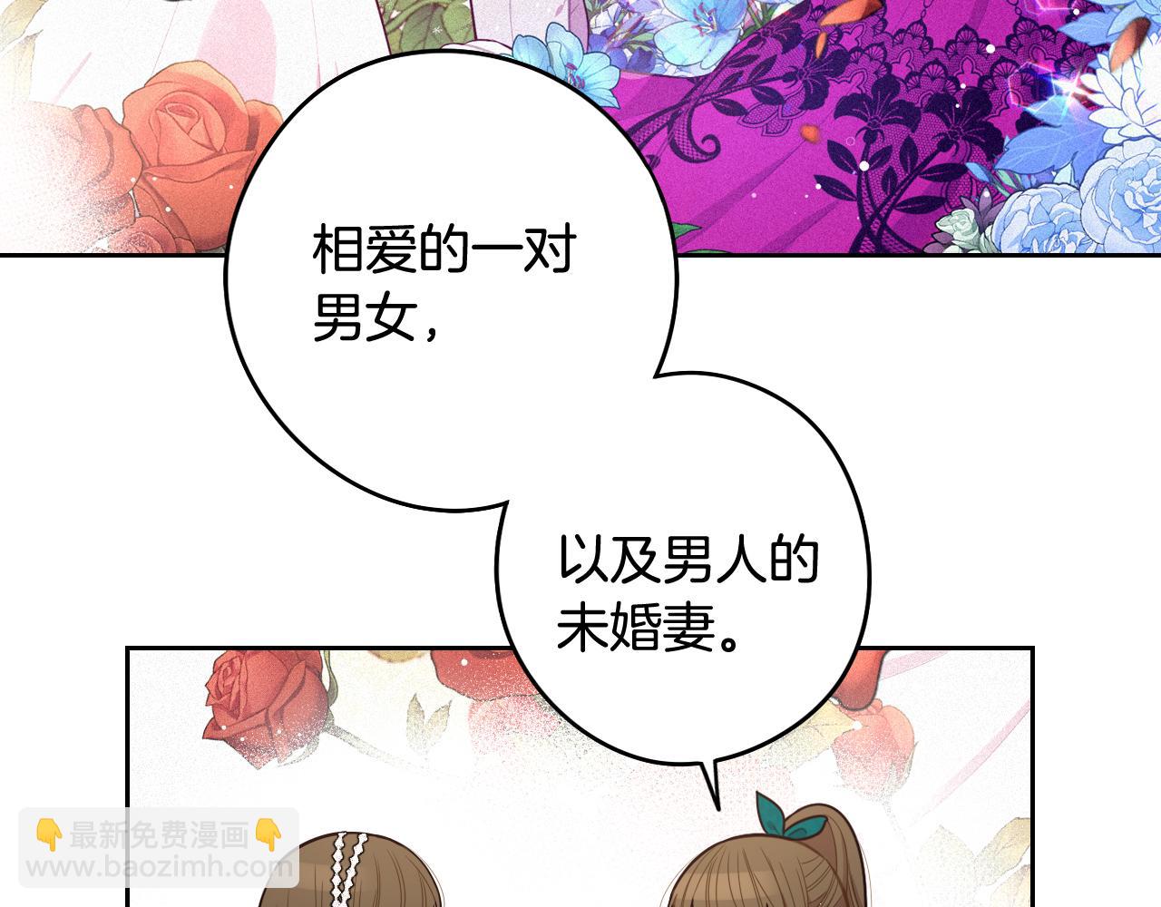 《我才不嫁皇太子！》第63话 且看眼前人 第15页