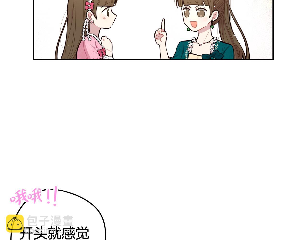 《我才不嫁皇太子！》第63话 且看眼前人 第16页