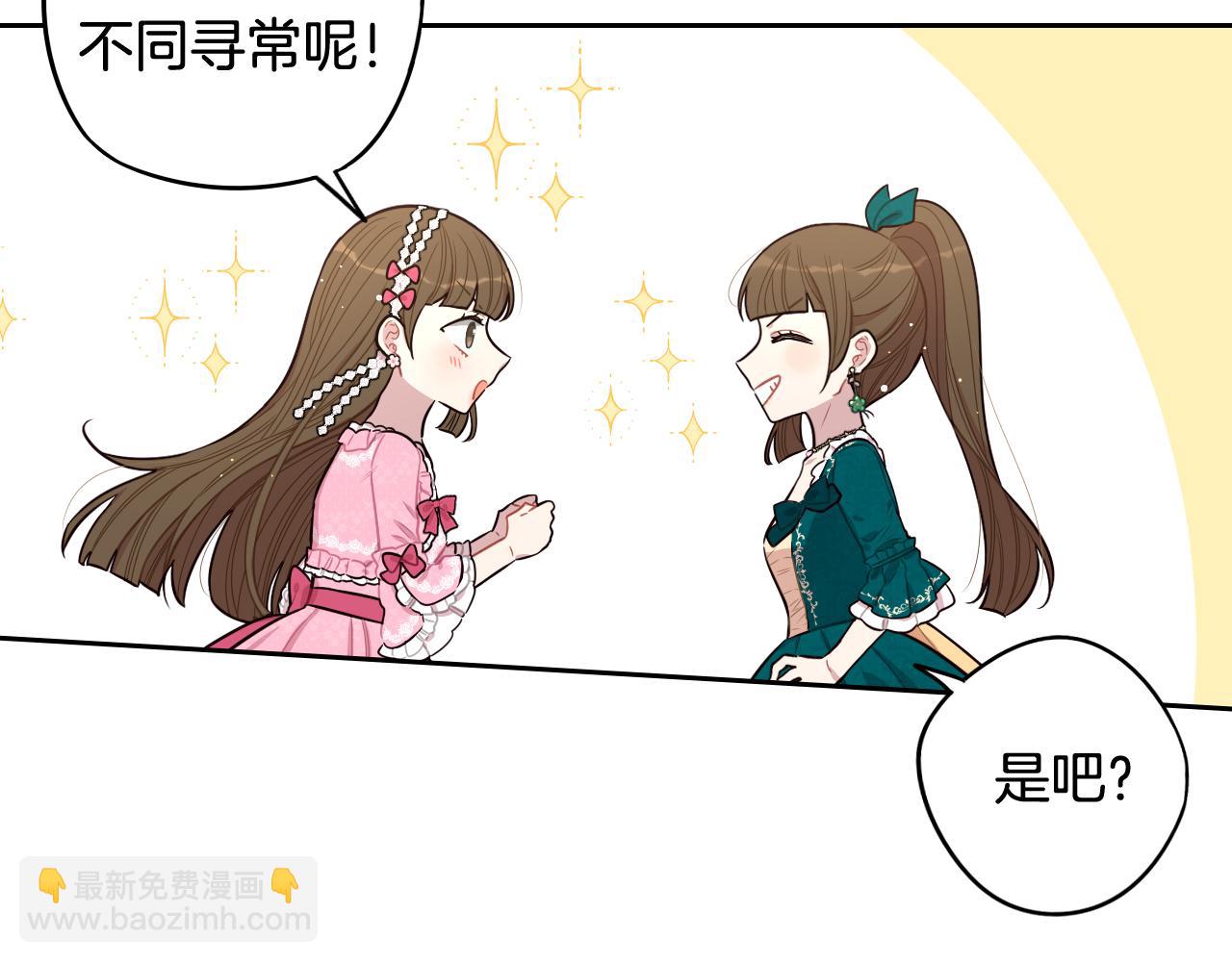 《我才不嫁皇太子！》第63话 且看眼前人 第17页