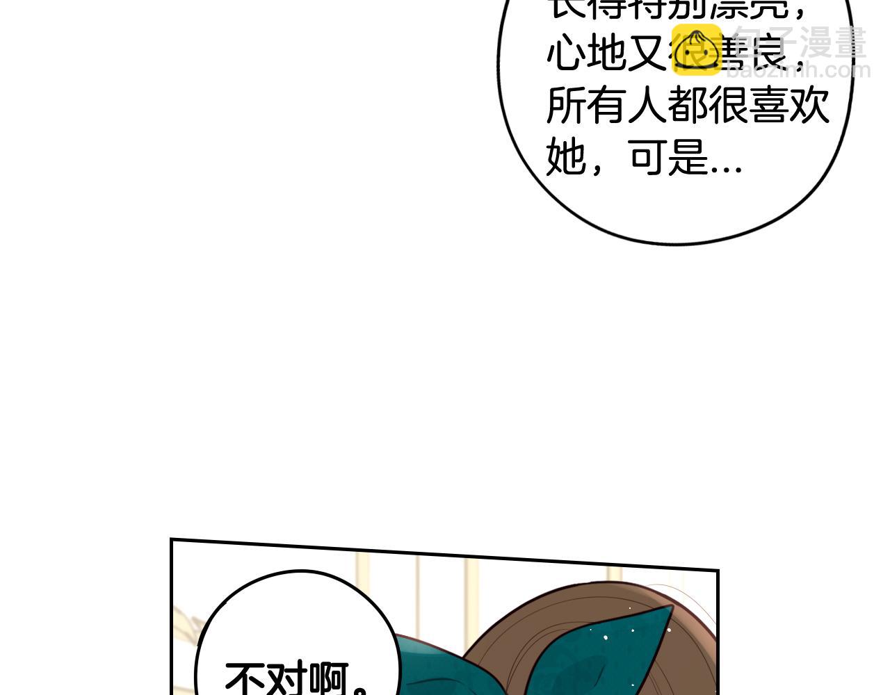 《我才不嫁皇太子！》第63话 且看眼前人 第20页