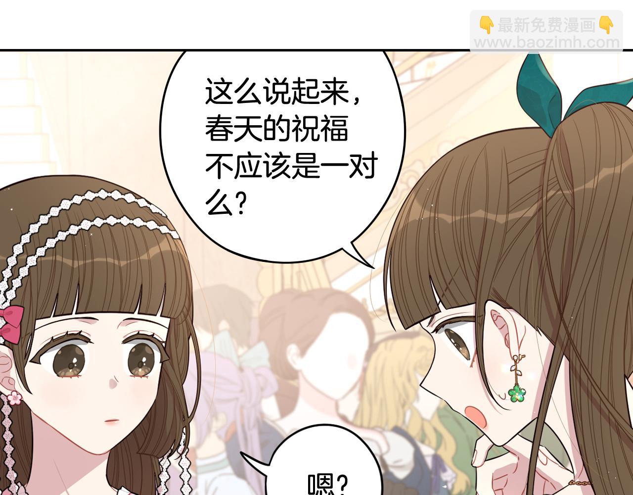 《我才不嫁皇太子！》第63话 且看眼前人 第23页