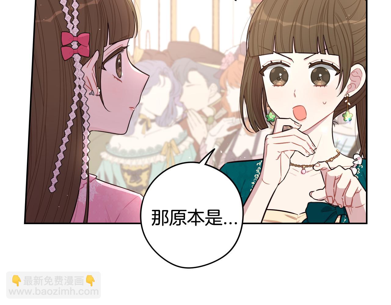 《我才不嫁皇太子！》第63话 且看眼前人 第26页