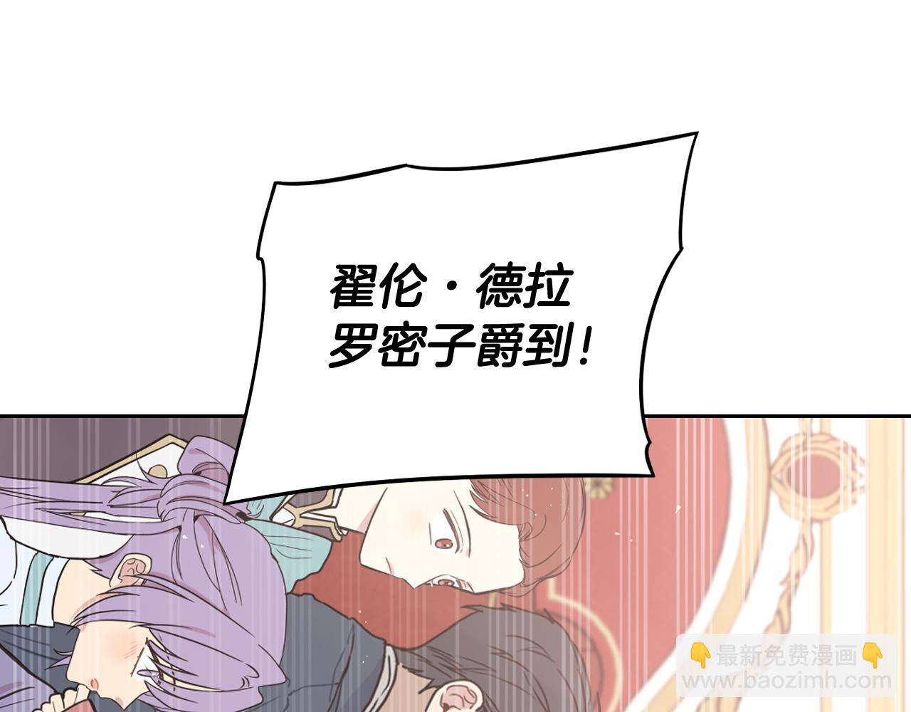 《我才不嫁皇太子！》第63话 且看眼前人 第27页