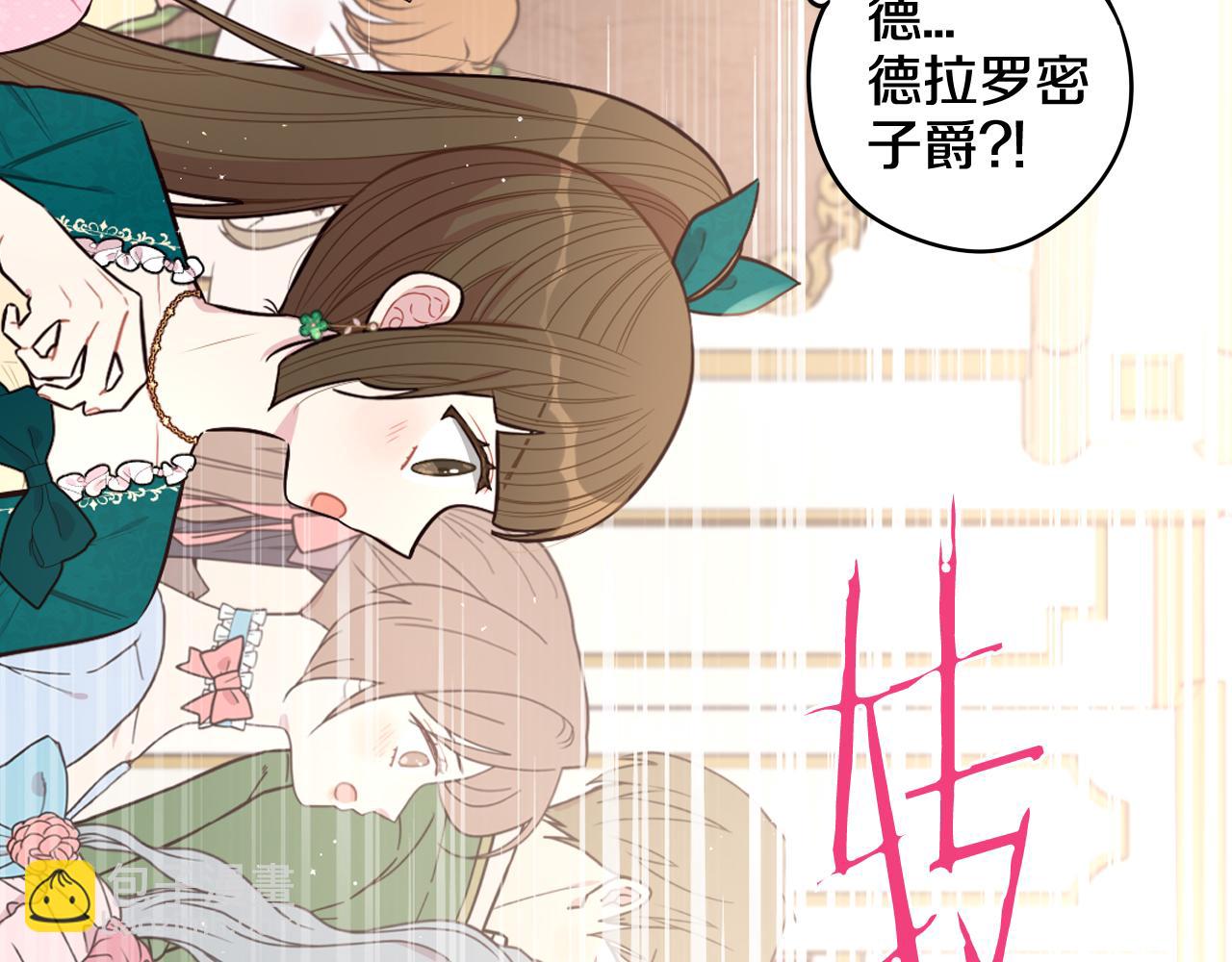 《我才不嫁皇太子！》第63话 且看眼前人 第29页