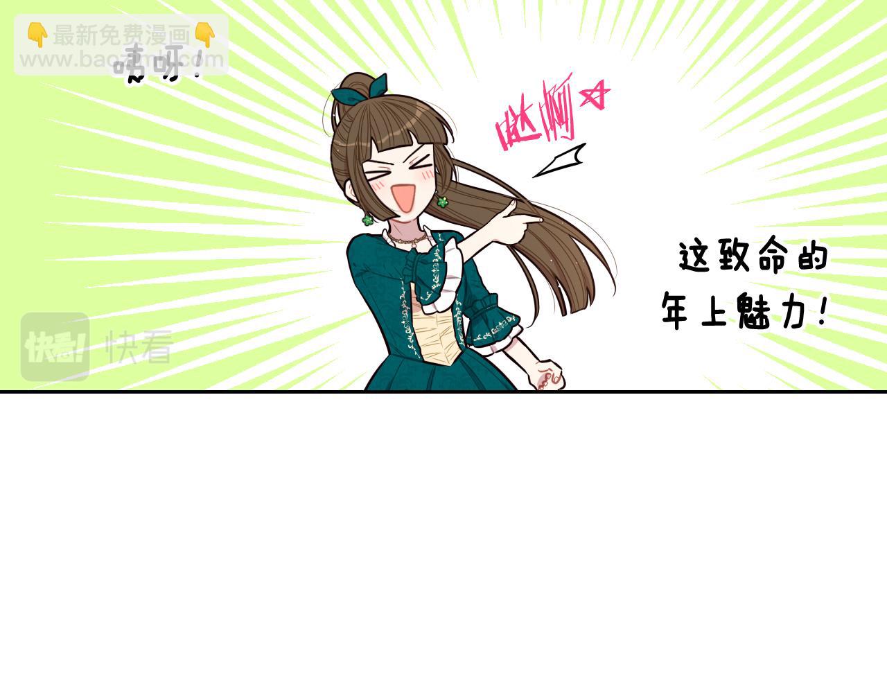 《我才不嫁皇太子！》第63话 且看眼前人 第35页