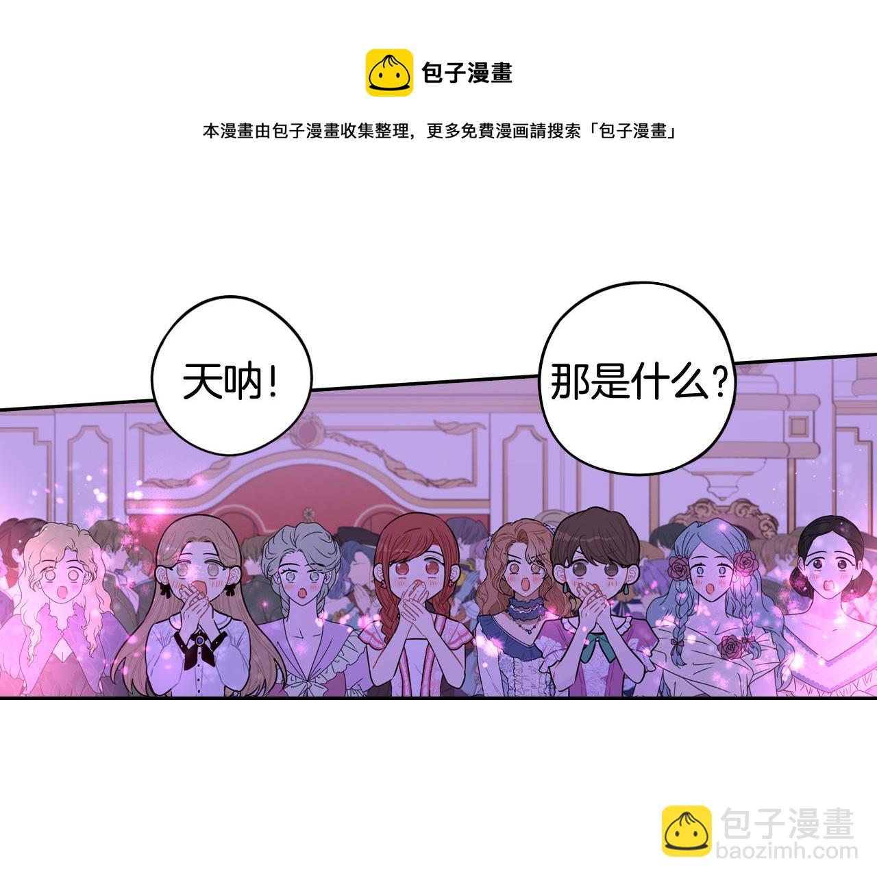 《我才不嫁皇太子！》第63话 且看眼前人 第41页