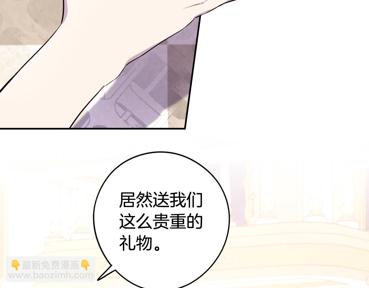 《我才不嫁皇太子！》第63话 且看眼前人 第5页