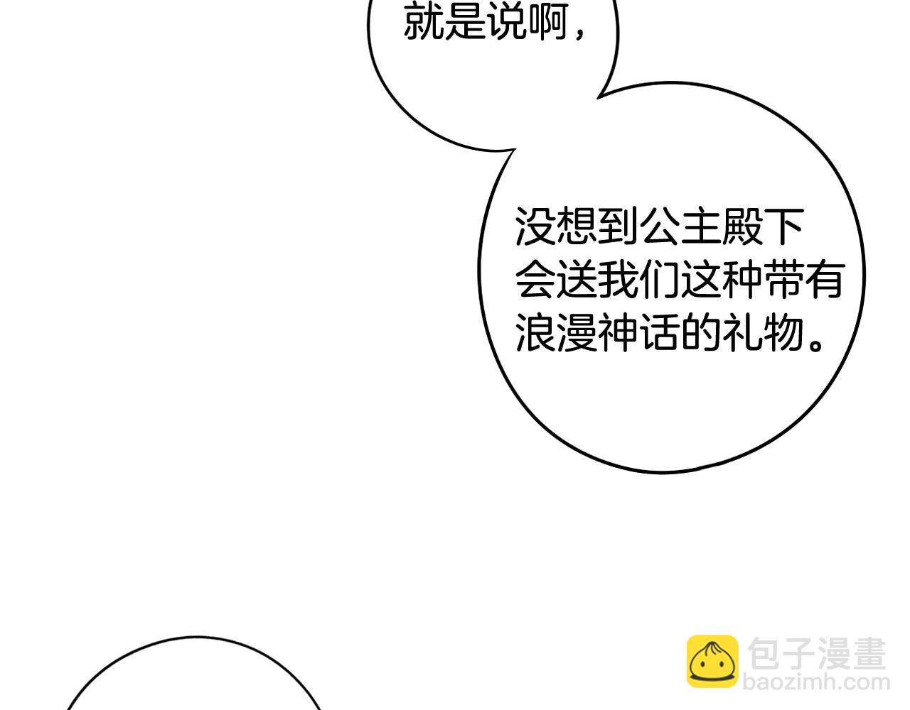 《我才不嫁皇太子！》第63话 且看眼前人 第7页