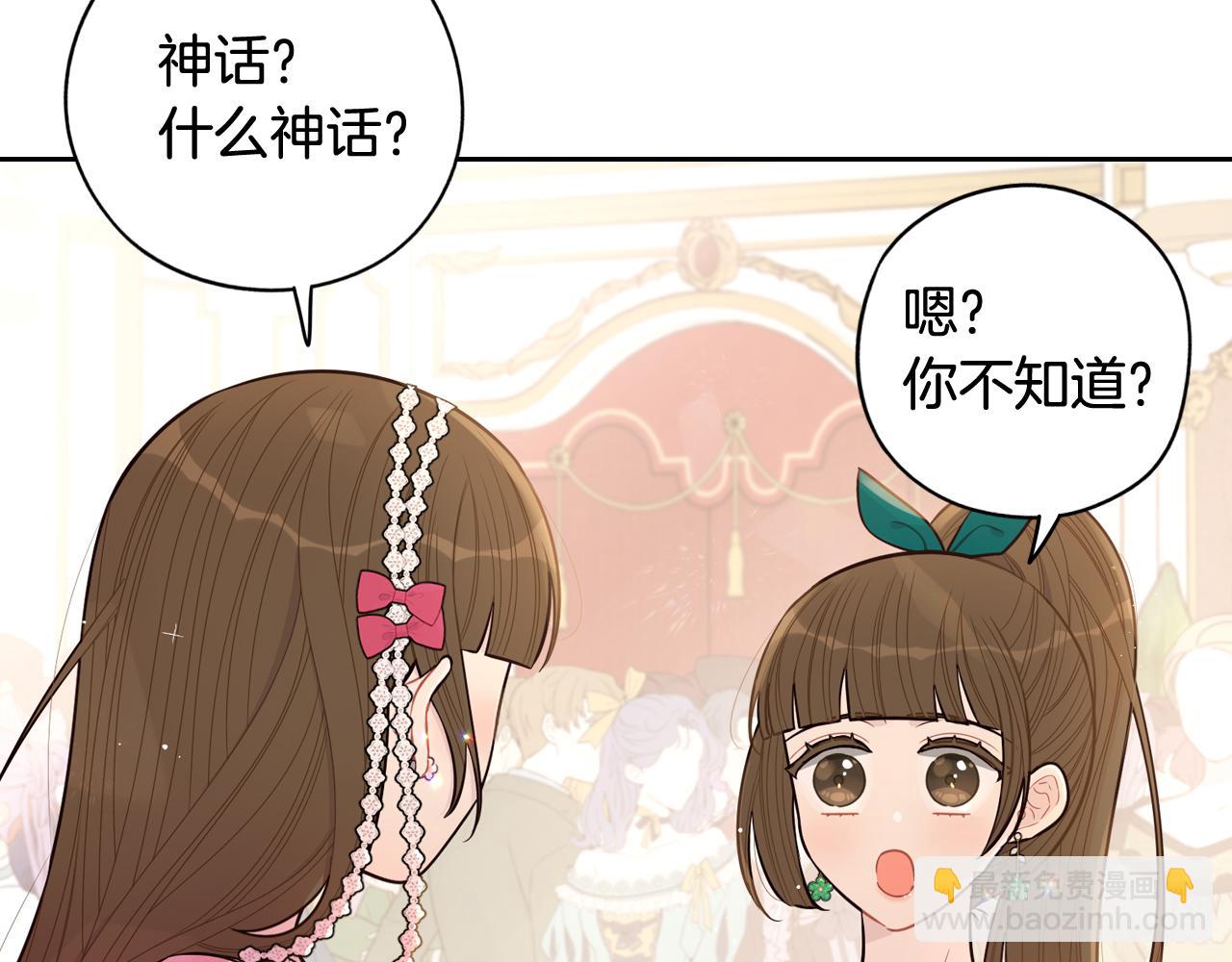 《我才不嫁皇太子！》第63话 且看眼前人 第8页