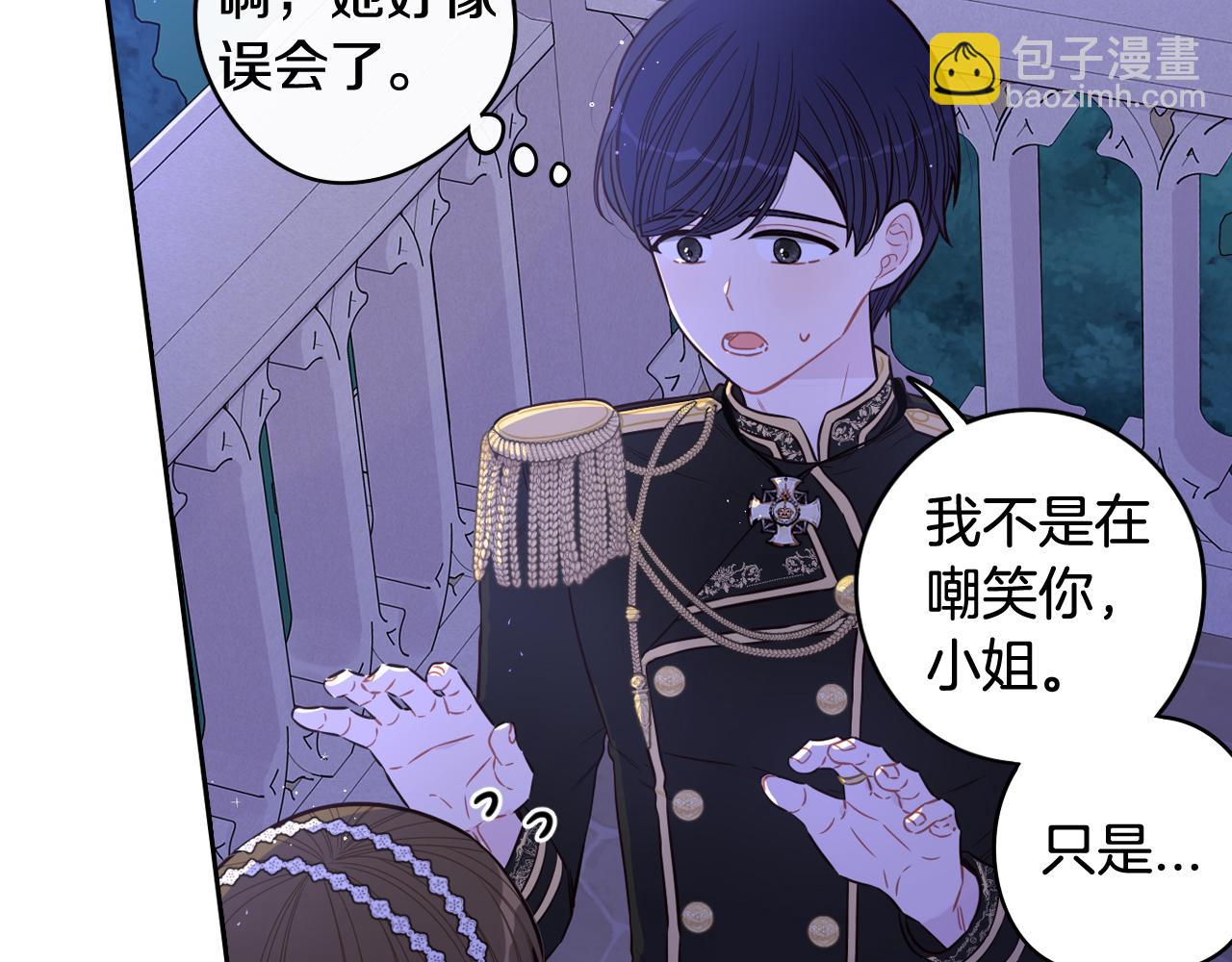 《我才不嫁皇太子！》第65话 嗑到了！ 第17页
