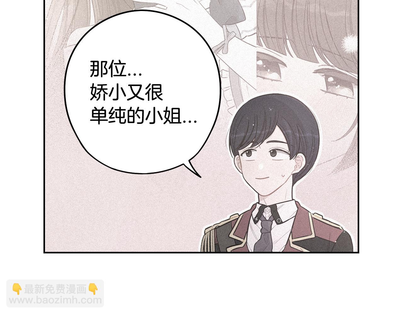 《我才不嫁皇太子！》第65话 嗑到了！ 第23页