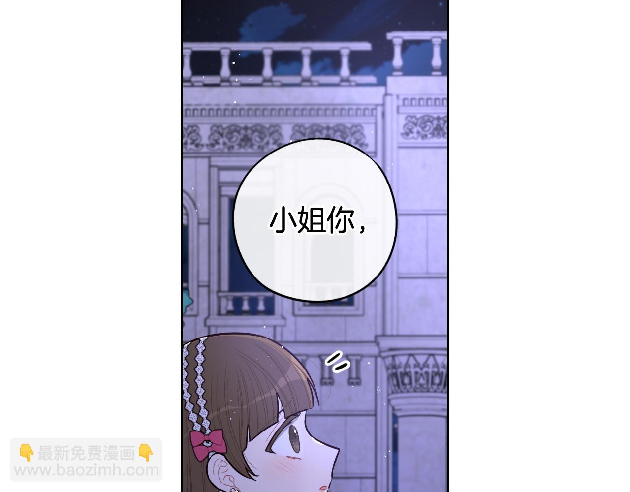 《我才不嫁皇太子！》第65话 嗑到了！ 第44页