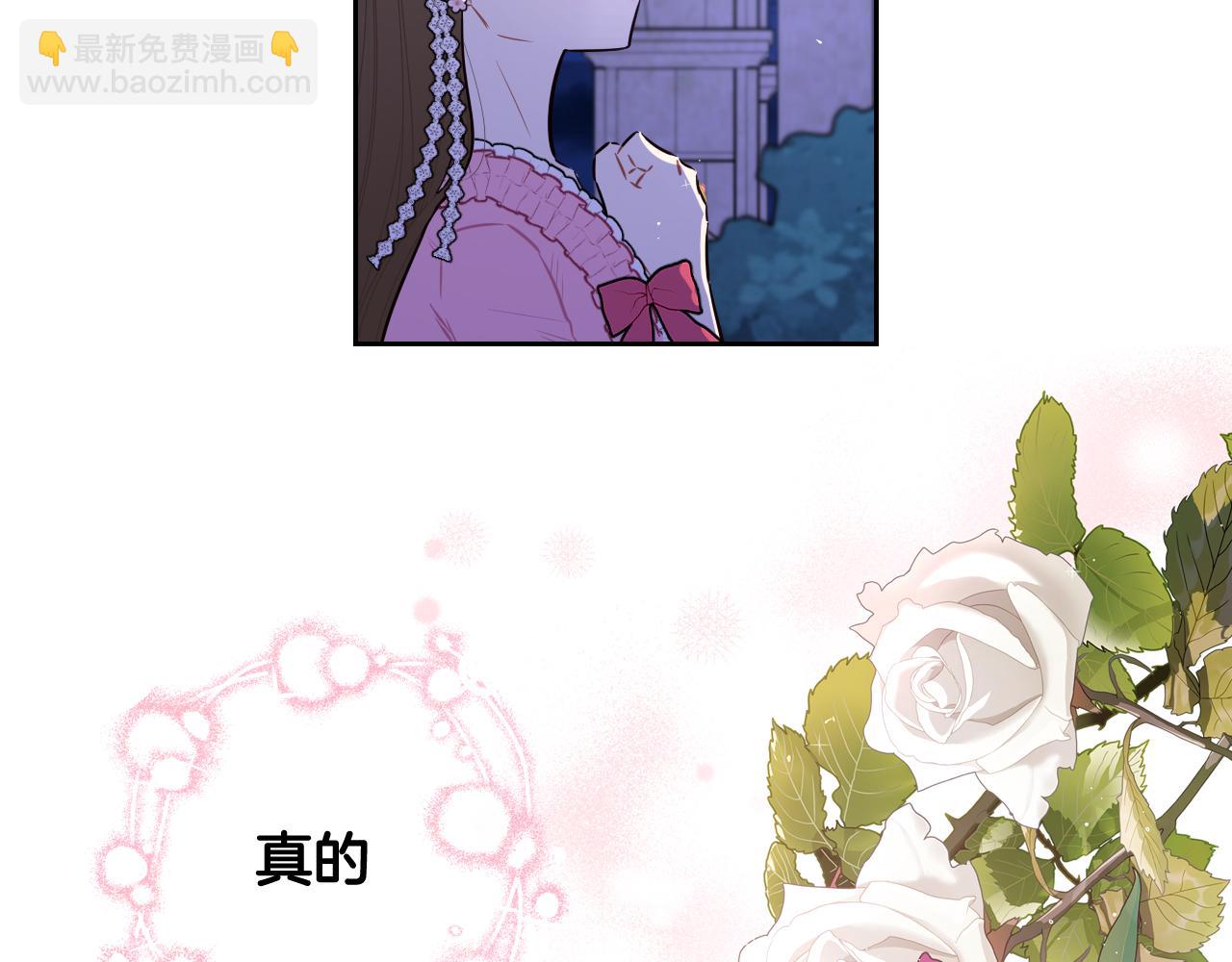 《我才不嫁皇太子！》第65话 嗑到了！ 第45页