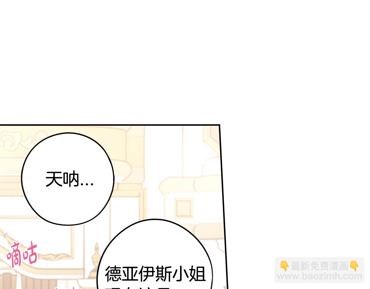 《我才不嫁皇太子！》第67话 我就接受你吧 第10页