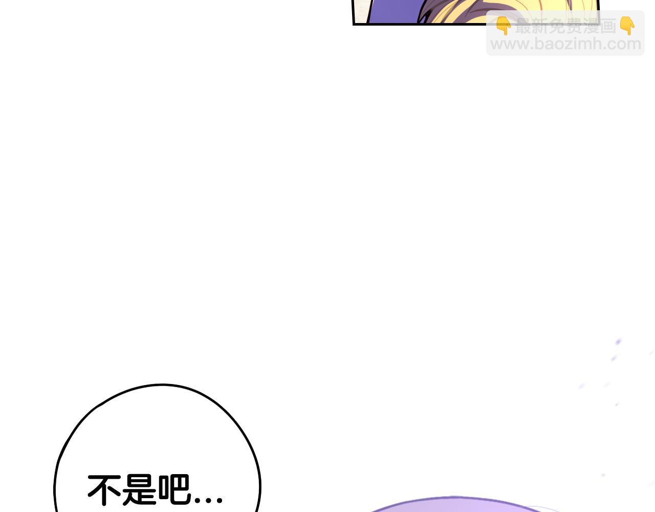 《我才不嫁皇太子！》第67话 我就接受你吧 第14页