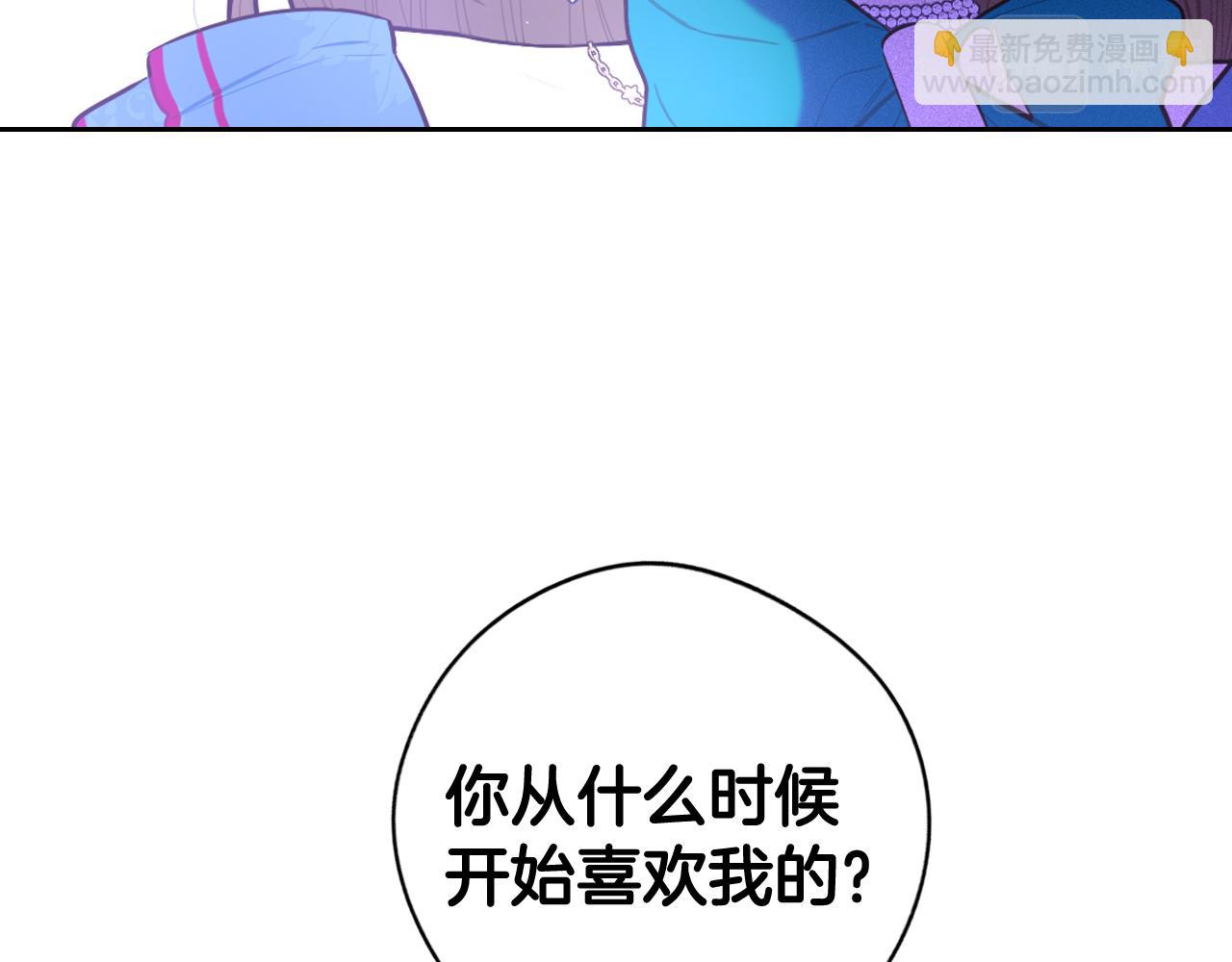 《我才不嫁皇太子！》第67话 我就接受你吧 第16页