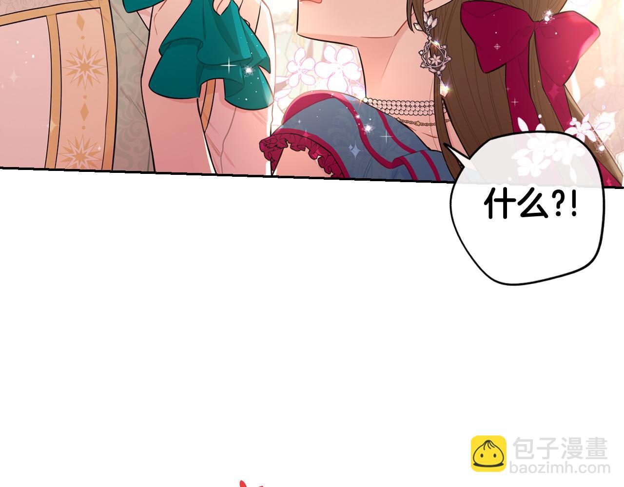 《我才不嫁皇太子！》第67话 我就接受你吧 第18页