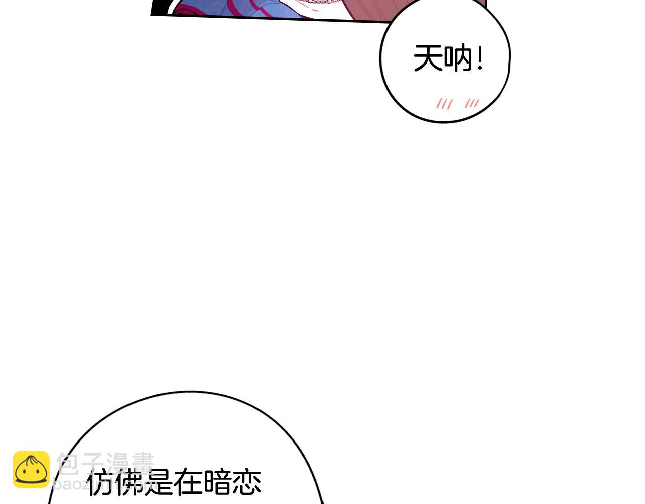 《我才不嫁皇太子！》第67话 我就接受你吧 第20页