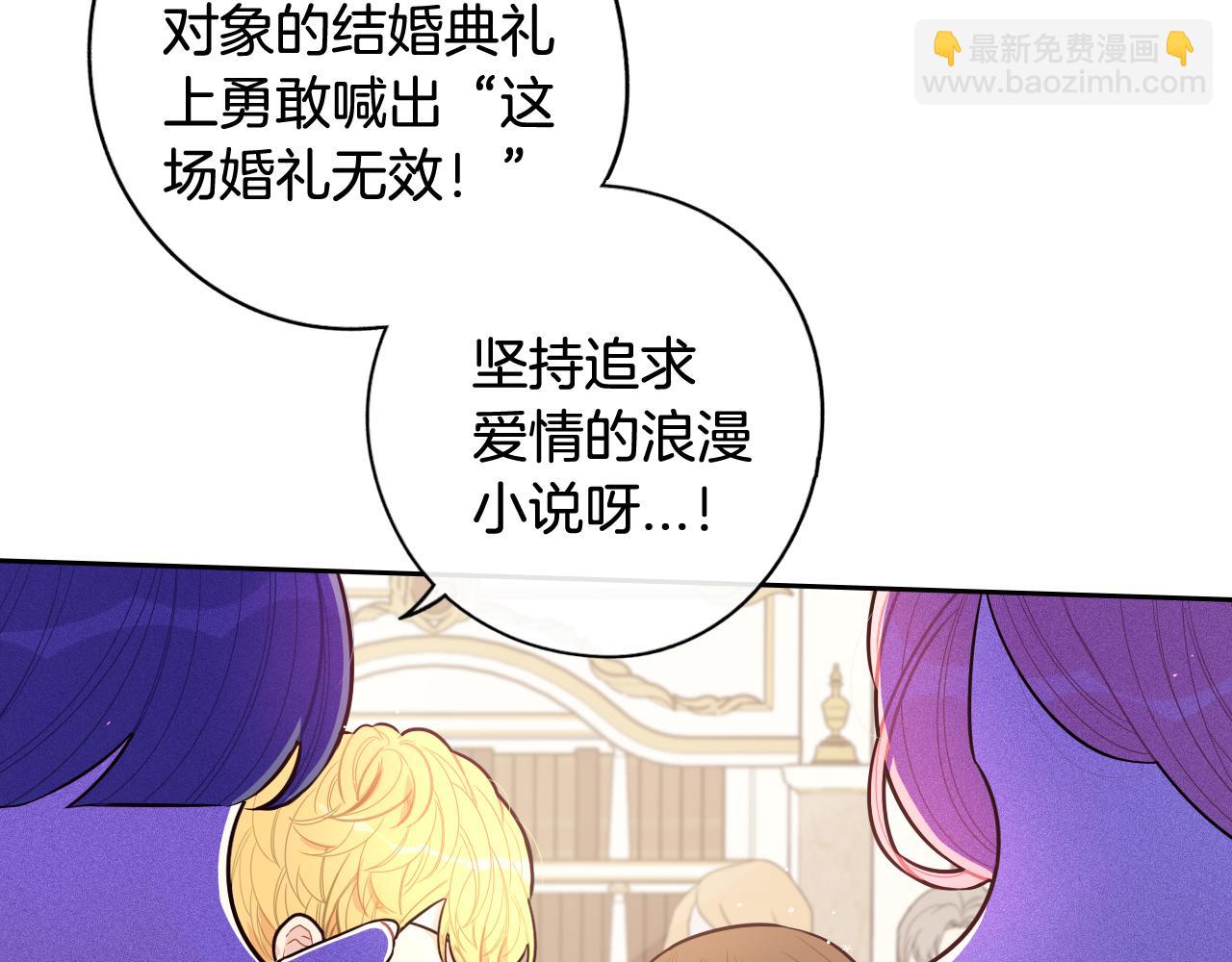 《我才不嫁皇太子！》第67话 我就接受你吧 第21页