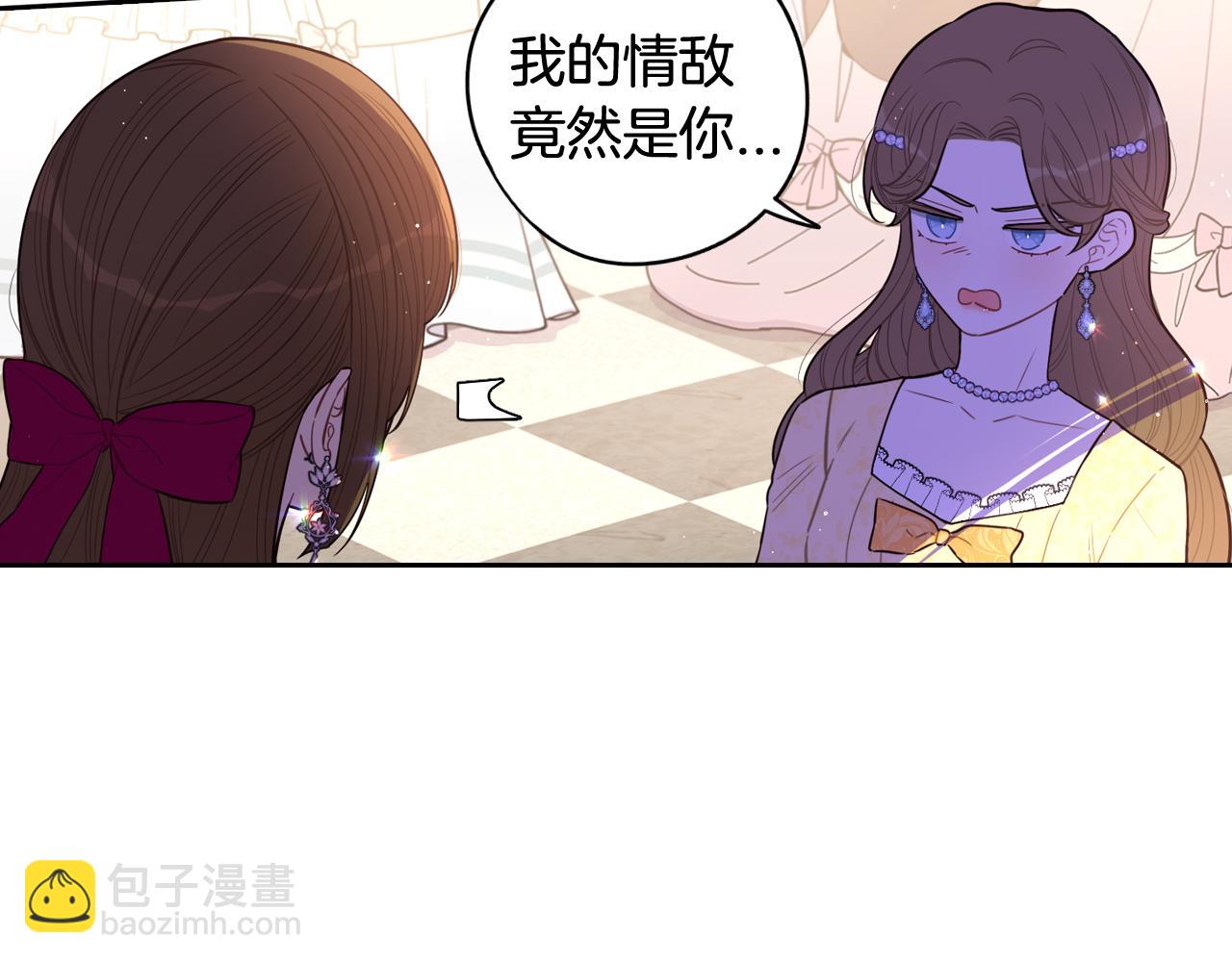 《我才不嫁皇太子！》第67话 我就接受你吧 第25页