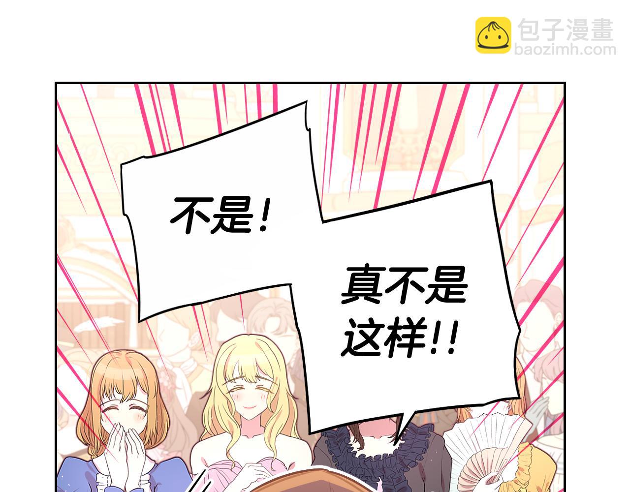 《我才不嫁皇太子！》第67话 我就接受你吧 第26页