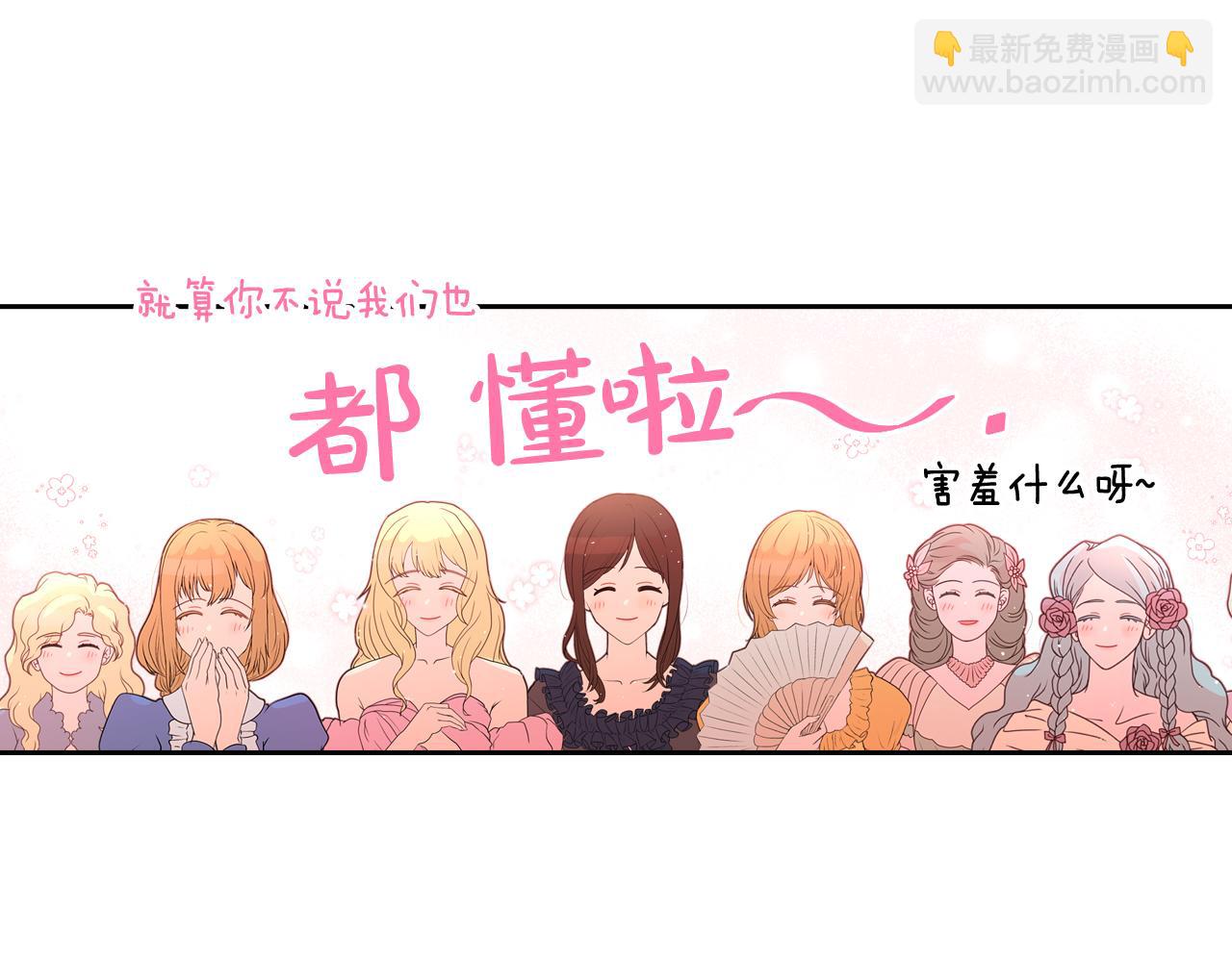 《我才不嫁皇太子！》第67话 我就接受你吧 第28页