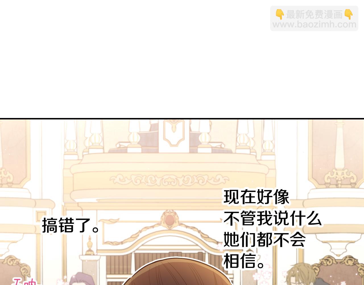 《我才不嫁皇太子！》第67话 我就接受你吧 第29页